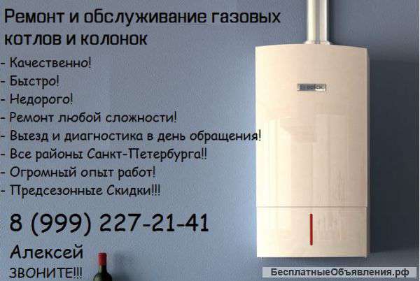 Профессиональный ремонт и обслуживание газовых котлов и колонок