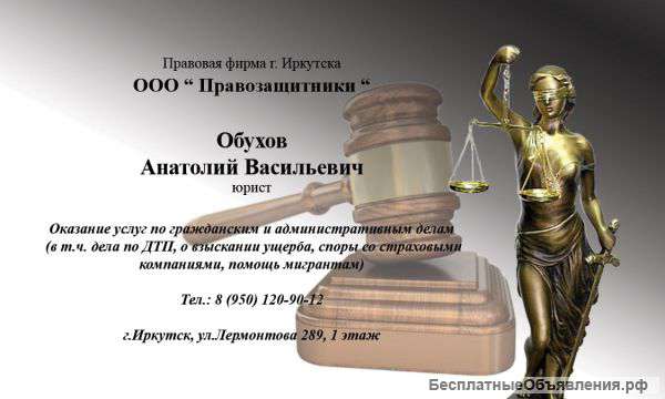 Услуги юриста