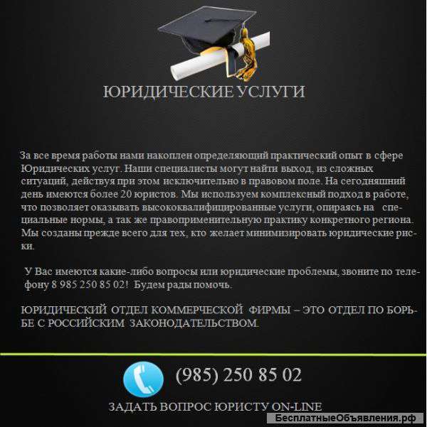Юристы (юридические услуги)