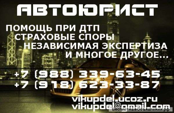 Выкуп страховых дел, случаев и долгов по ДТП Краснодар