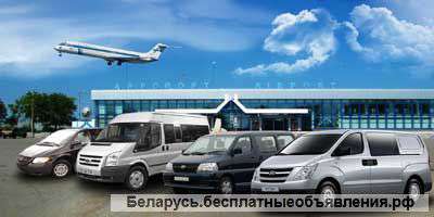 Трансфер в аэропорты Москвы и Киева со СтарБусТранс