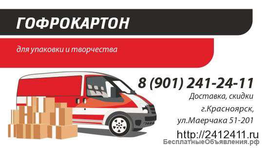 Картон гофрированный в листах. Отличное решение для упаковки. (картон, гофролист)