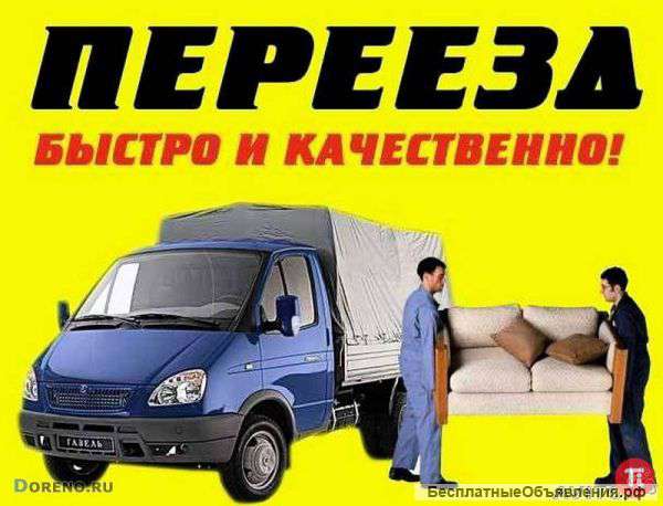 Переезд, грузчики, газель, пермь