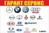 Автосервис «Гарант Cервис» приглашает