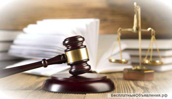 Юридические услуги