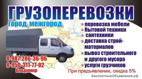 Грузоперевозки газель дёшево попутные грузы по РФ