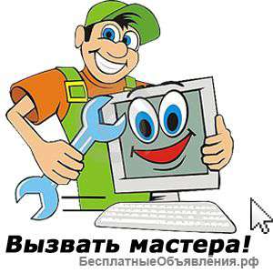 Мастер по ремонту компьютеров