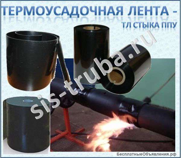 Лента термоусадочная- лк, терма, стп, стпм, тл, р, рз