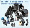 Трубы НПВХ клеевые