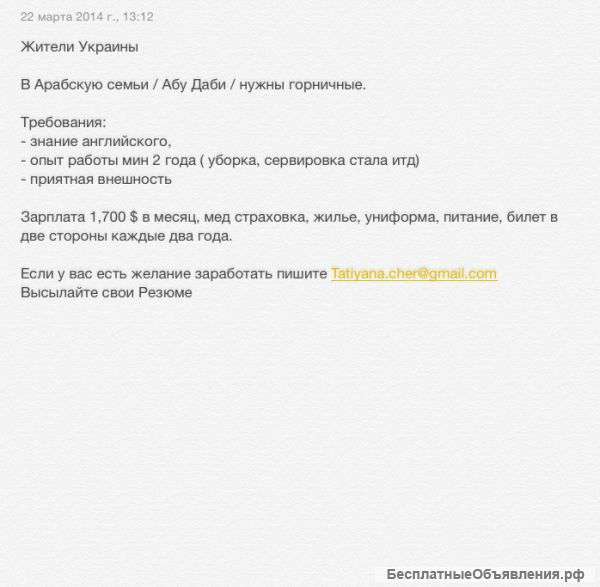 Нужны гувернантки в Арабскую семью