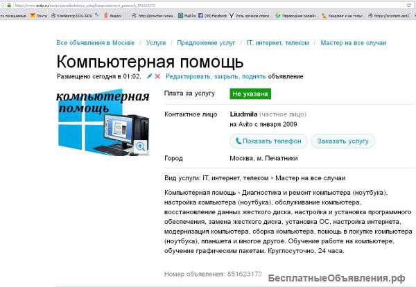 Компьютерная помощь