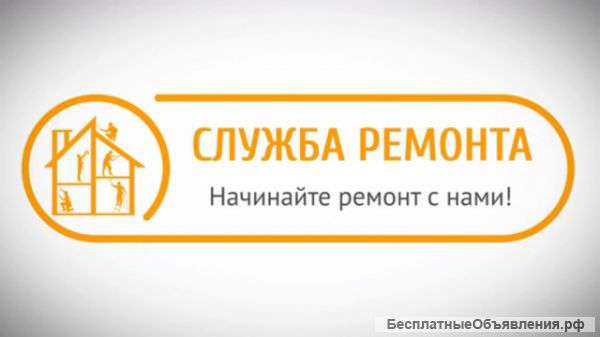 Служба бытового ремонта