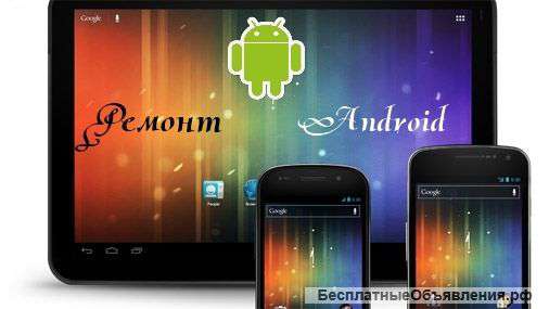 Ремонт Смартфонов