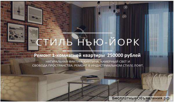Ремонт СТИЛЬНЫЙ,под ключ