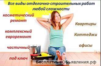 Ремонт квартир,офисов эконом класса. Евро ремонт квартир.