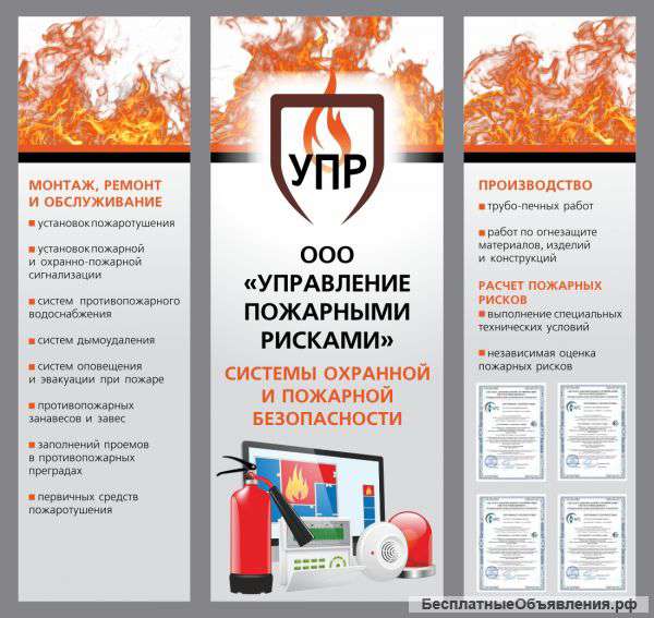 Расчет пожарного риска