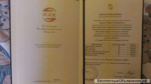 Оздоровительный массаж с выездом на дом
