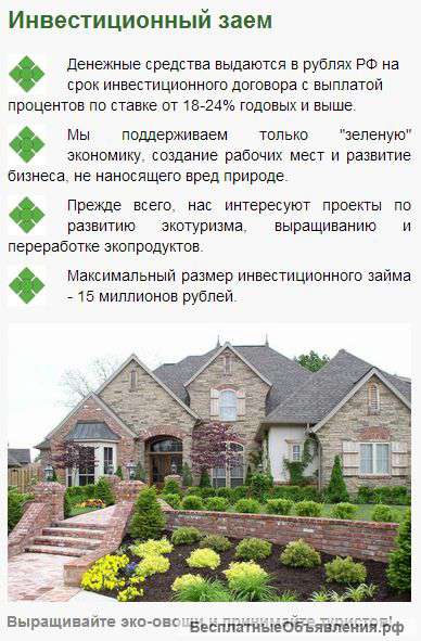 Инвестируем сельхозпроизводителя Экопродуктов