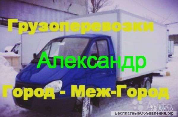 Грузоперевозки-Грузчики-Переезды-Вывоз