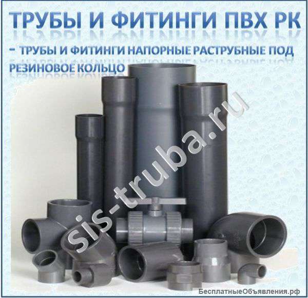 Трубы пвх н рк