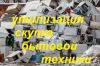 Скупка холодильников,стиральных машин