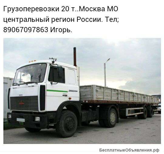 Груз перевезу