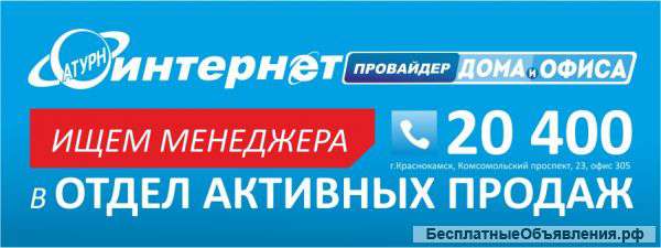 Менеджер продаж Сатрн-р