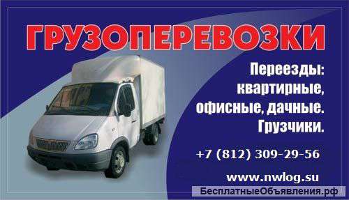 Грузоперевозки