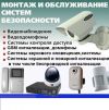 Охранные и пожарные сигнализации. Видеонаблюдение
