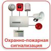 Монтаж и обслуживание систем охранной сигнализации