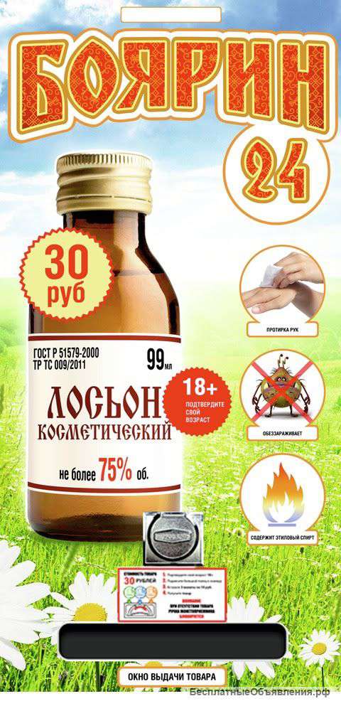 Лучший бизнес в кризис, Торговый аппарат Боярин24