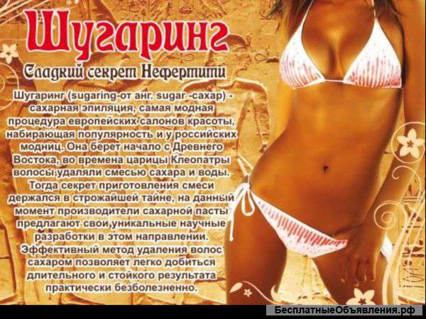 Депиляция Шугаринг