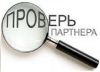 Проверка надежности застройщиков. Проверка контрагентов.