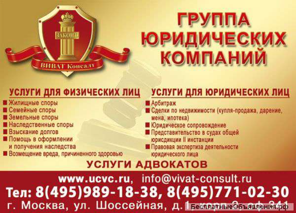 Группа юридических компаний
