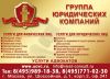 Группа юридических компаний