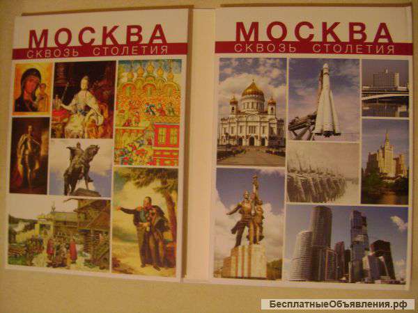" Москва сквозь столетия ", Шокарев С. Ю.