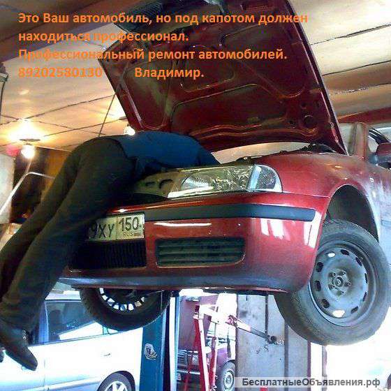 Ремонт автомобилей