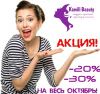 Акция В студии красоты "Kamili Beauty"