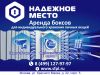Склады от 1 кв.м