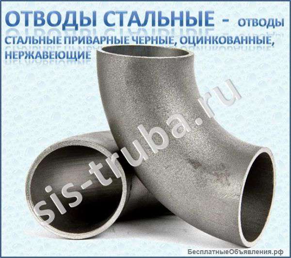 Отводы крутоизогнутые ГОСТ 17375
