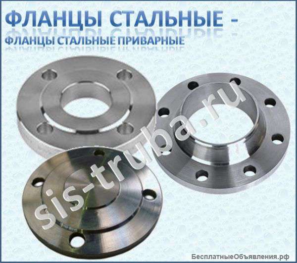 Фланцы стальные ГОСТ 12820-80, 12821-80 плоские, поротниковые, ПНД, заглушка, глухой фланец