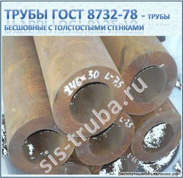 Трубы БШ толстостенные