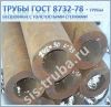 Трубы БШ толстостенные