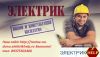 Электромонтаж, Электромонтажные работы, Электромонтаж в Ростове-на-Дону