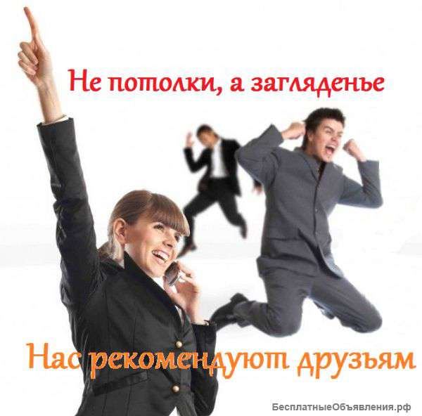 Натяжные потолки