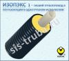 ИЗОПЭКС 1, гибкие трубы в ппу