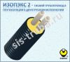 ИЗОПЭКС 2, гибкие трубы в ППУ