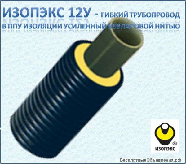 Трубы Изопэкс 12У, гибкие трубы в ппу