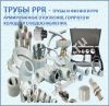 Труба PPR водоснабжение