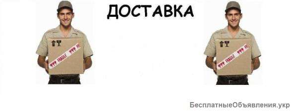 Экспедитор-Курьер